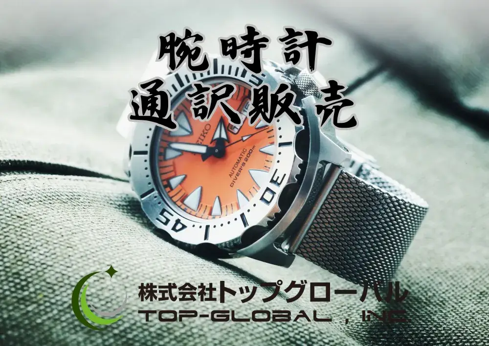 東京都内　ブランド時計販売（ベトナム語対応）