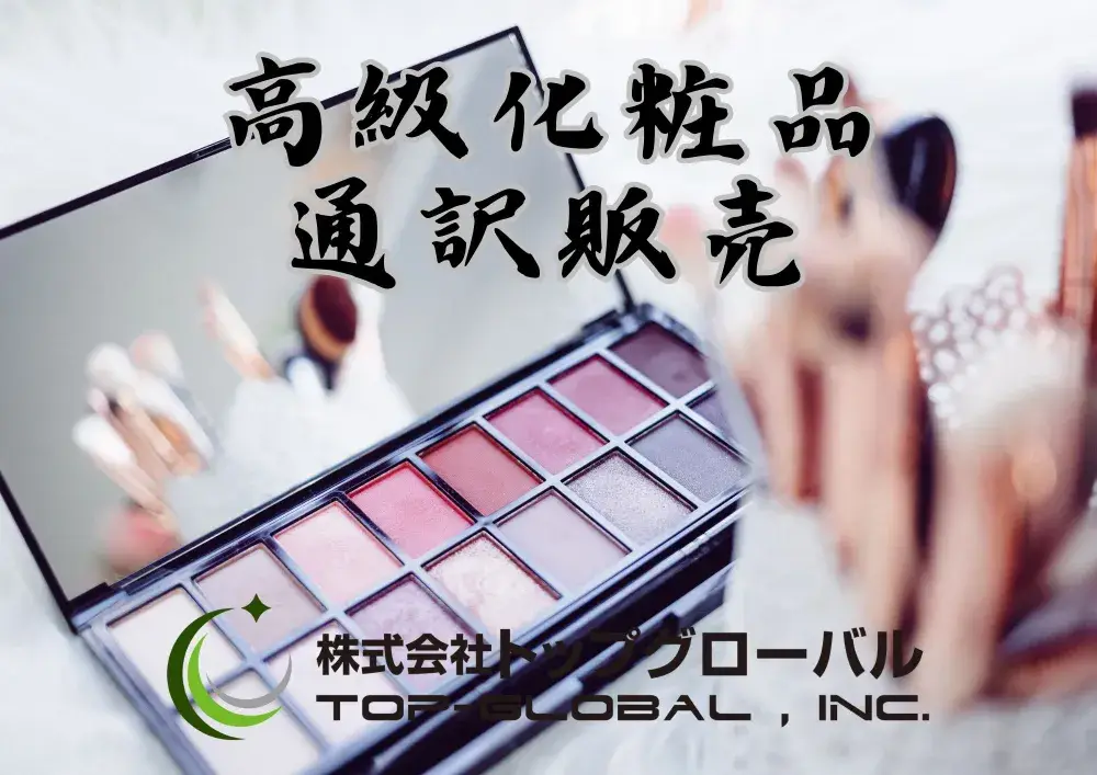 羽田空港国際線化粧品/コスメ接客・通訳販売スタッフ