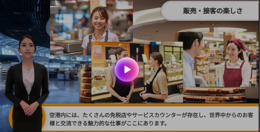 空港のお仕事②：販売・接客編