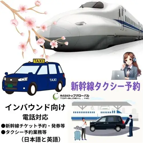 交通機関予約などに関わる事務対応スタッフ（日英対応）