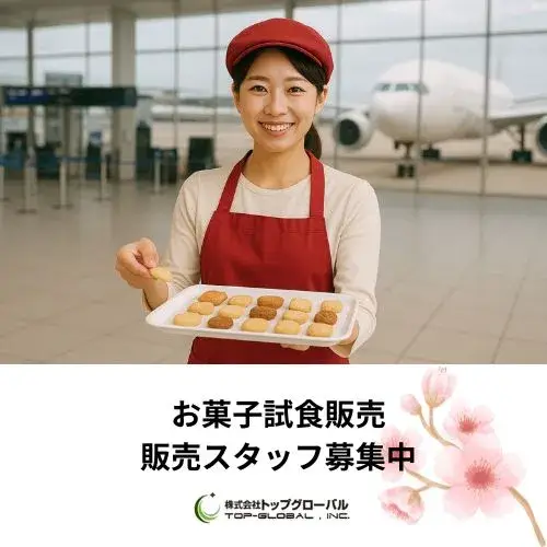 新千歳空港にてお菓子接客試食販売スタッフ